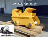 Квик каплер быстросъем Люгонг Liugong clg913 clg920 clg925 clg930