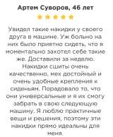 Меховые накладки для любого авто