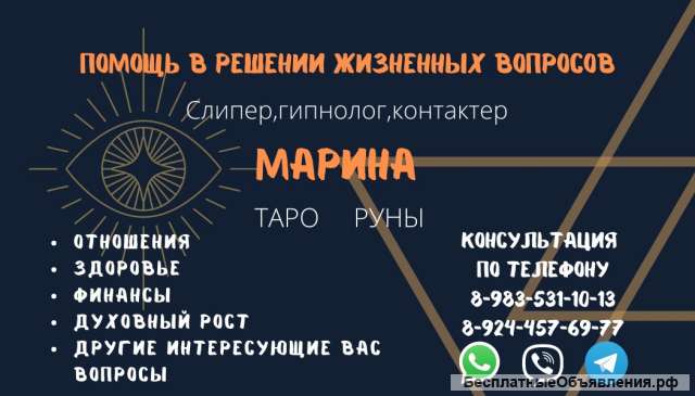 Таро, руны, таронумералогия