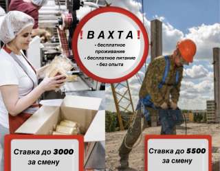 Вахта комплектовщики/ упаковщики/ разнорабочие