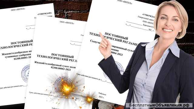 Технологический регламент производства продукции из торфа