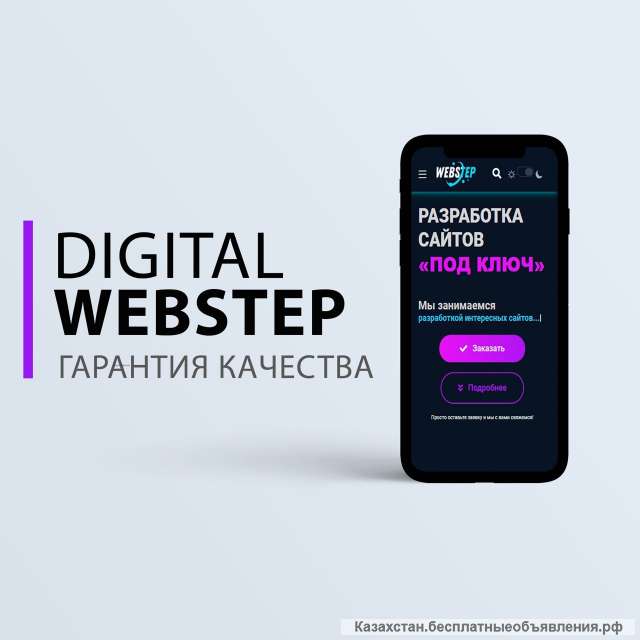 Webstep.kz - Создание сайтов в Актобе.