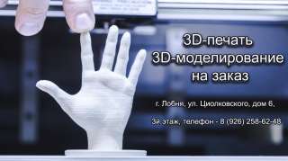 3D-печать и 3D-моделирование любых деталей