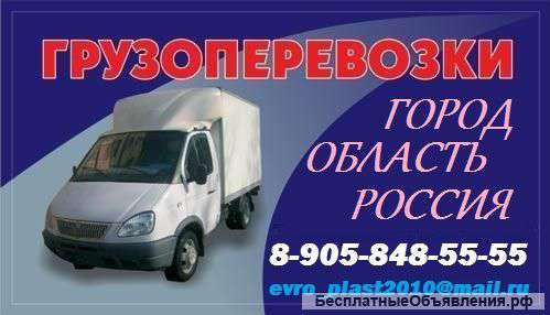 Грузоперевозки по России и СНГ