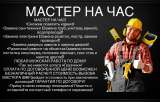 Мастер на час