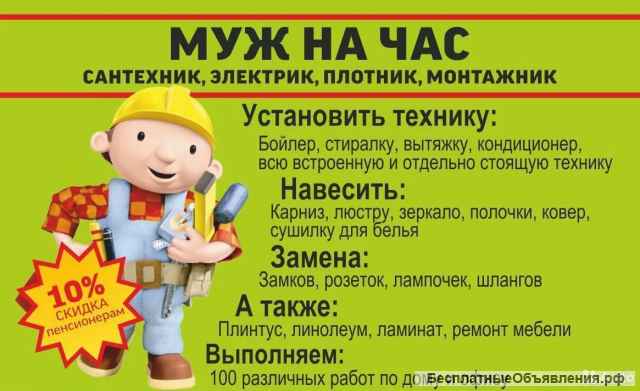 Мастер на час