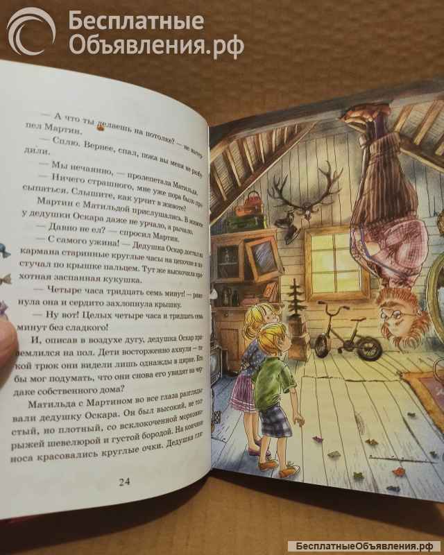 Постников, В.; Абгарян, Н. - Шоколадный дедушка