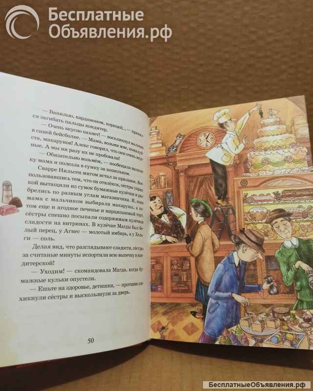 Постников, В.; Абгарян, Н. - Шоколадный дедушка