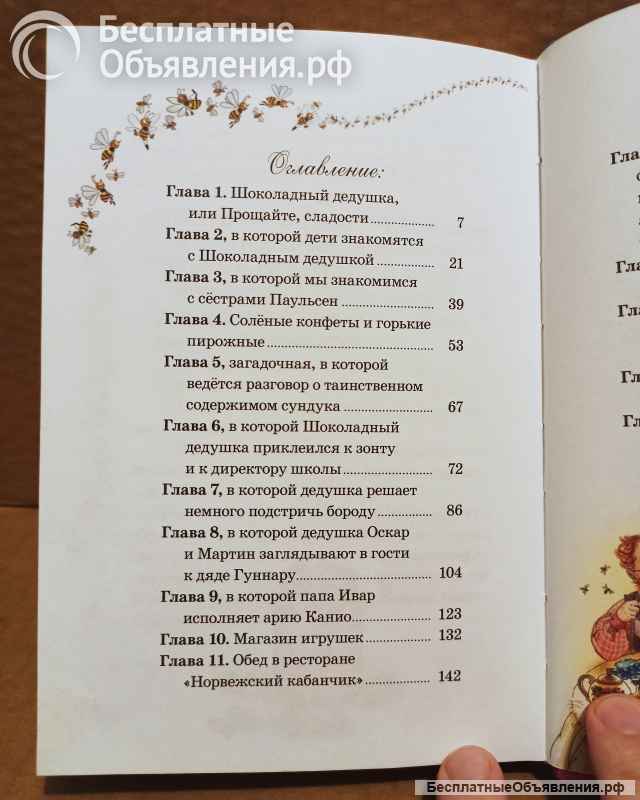 Постников, В.; Абгарян, Н. - Шоколадный дедушка