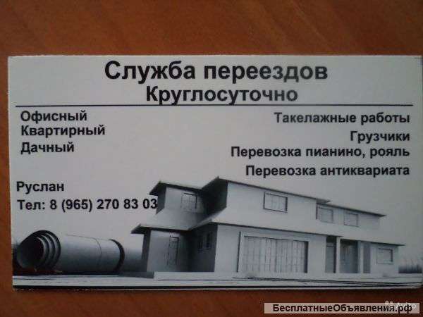 Профессиональный переезд. грузчики