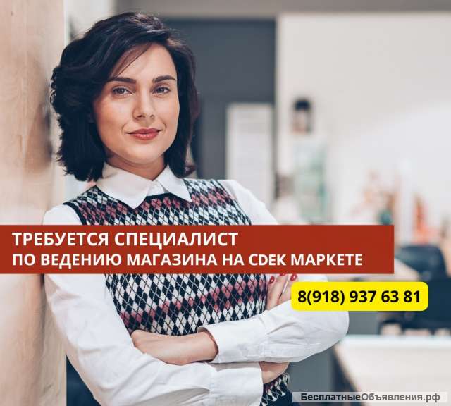 Специалист по маркетингу