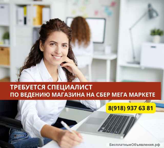 Специалист по маркетингу