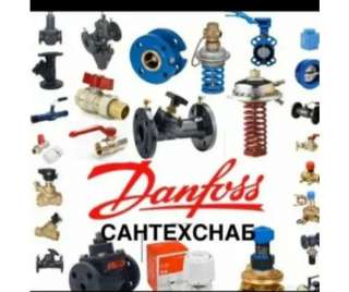 Куплю любую продукцию фирмы данфосс