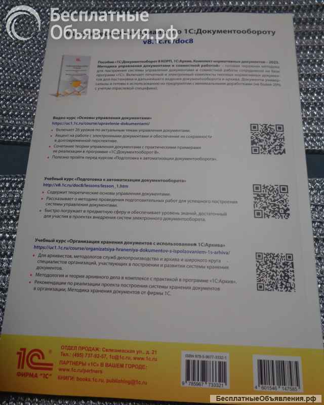 1С: Документооборот версия 3.0