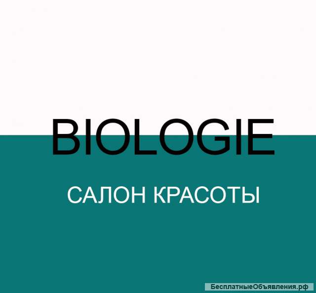 Органический салон красоты Biologie