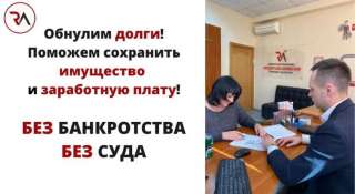 Законное списание кредитов без БАНКРОТСТВА И СУДОВ