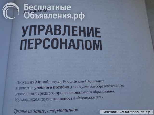 Управление персоналом + Менеджмент книги
