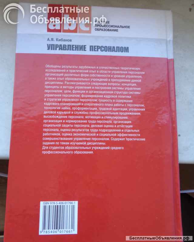 Управление персоналом + Менеджмент книги