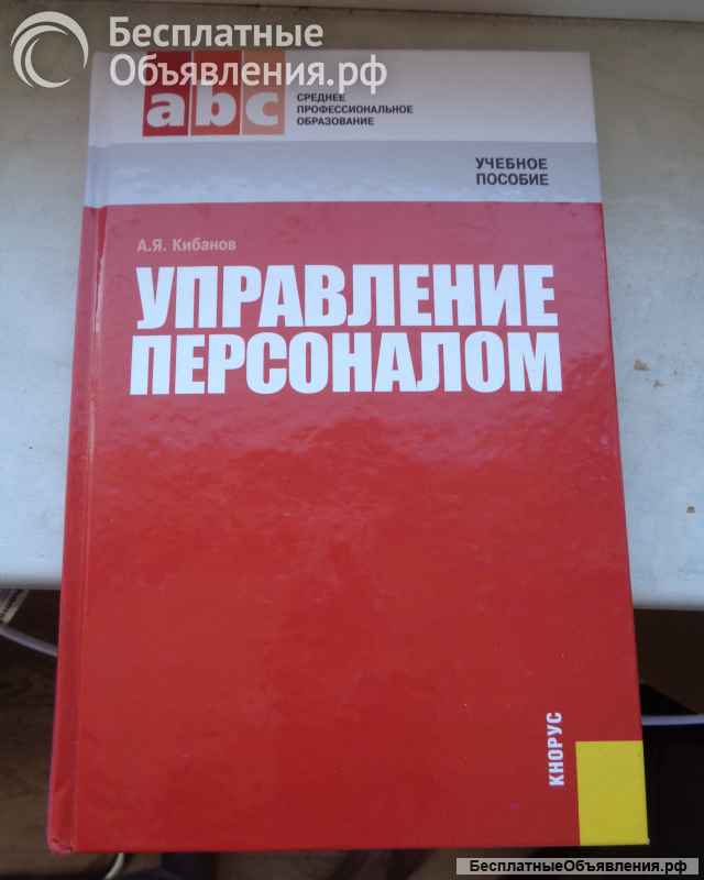 Управление персоналом + Менеджмент книги