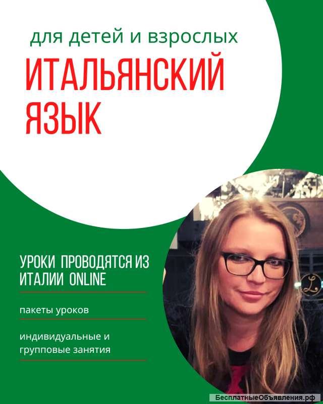Уроки Итальнского языка