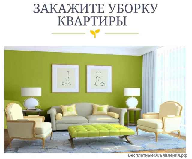 Уборка квартир, домов после ремонта