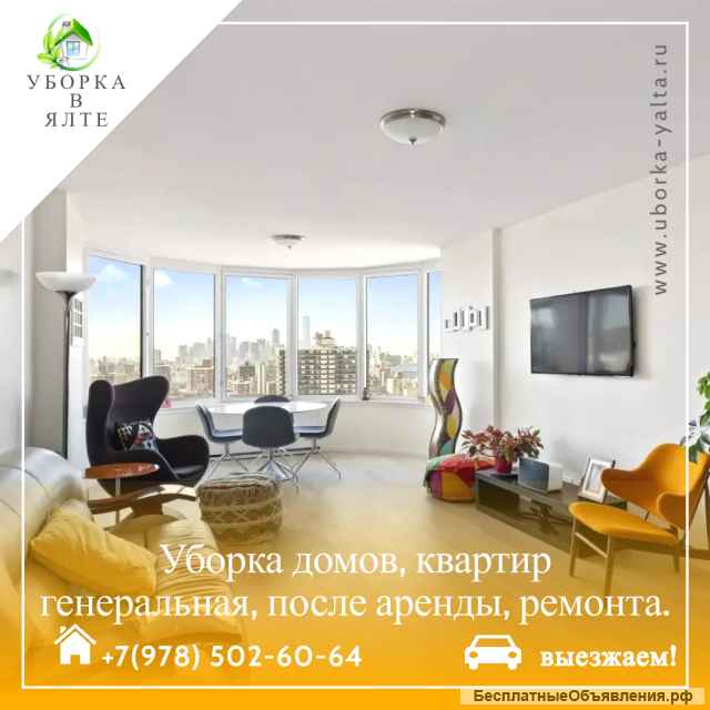 Уборка квартир, домов после ремонта