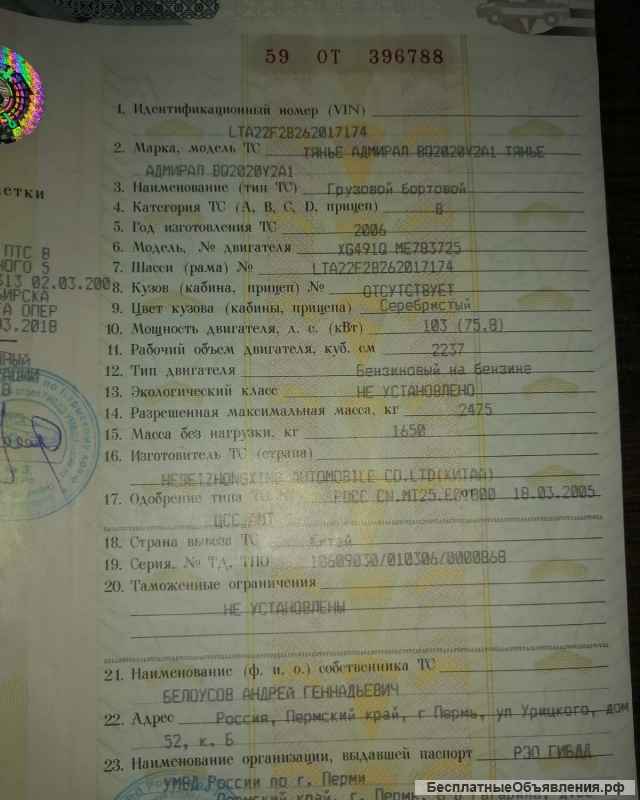 Тянье адмирал 2006