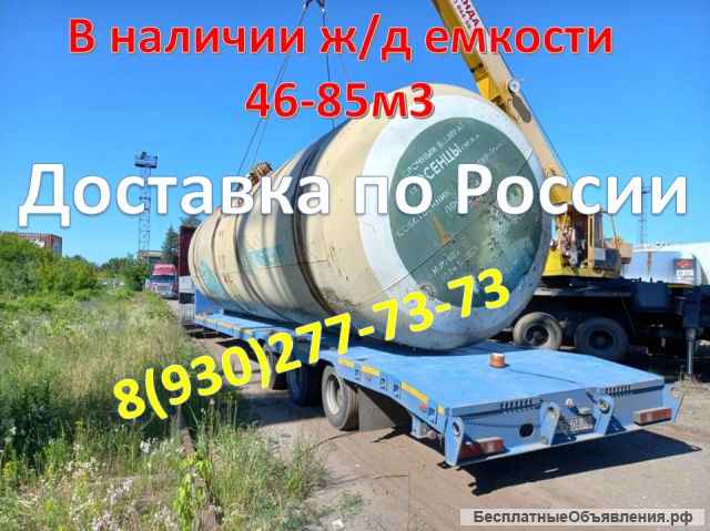ЖД емкости 38-85м3