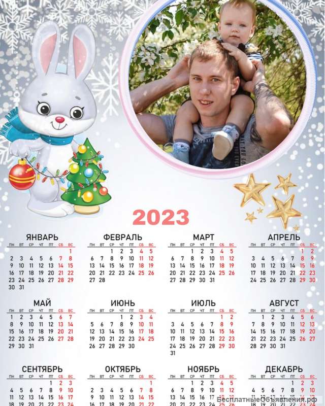 Календарь 2023 с Вашим фото