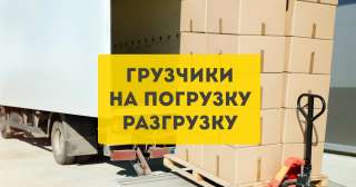 Грузчик
