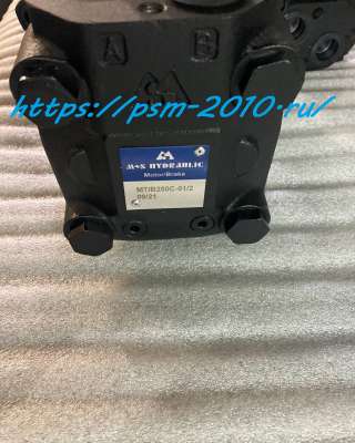 Гидромотор MT/B 250 с гидротормозом