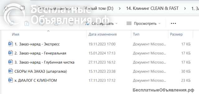 Сайт клининговой компании с документацией