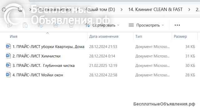 Сайт клининговой компании с документацией