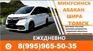 Пассажирские перевозки Абакан-Томск и Томск-Абакан