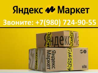 Работа на складе Яндекс Маркет в Москве