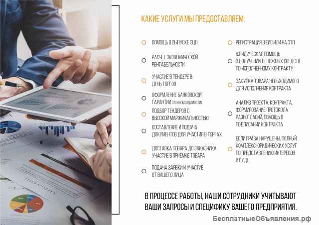 Тендерное сопровождение от А до Я