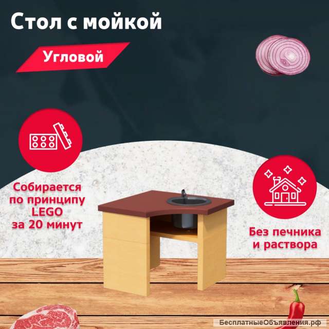Угловой стол с мойкой для участка и дачи