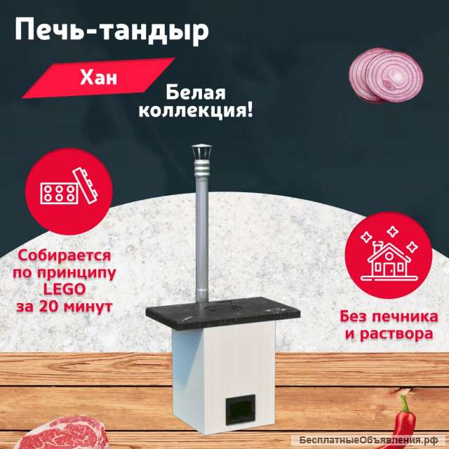Печь Тандыр для участка и в беседку "Хан"