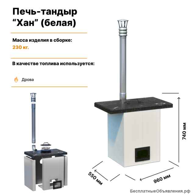 Печь Тандыр для участка и в беседку "Хан"