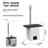Печь Тандыр для участка и в беседку "Хан"