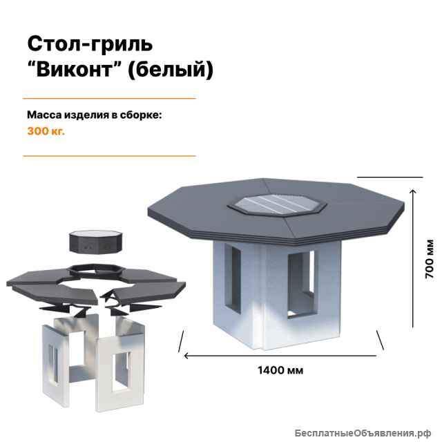 Стол гриль с мангалом на 8 персон "Виконт" (белый)