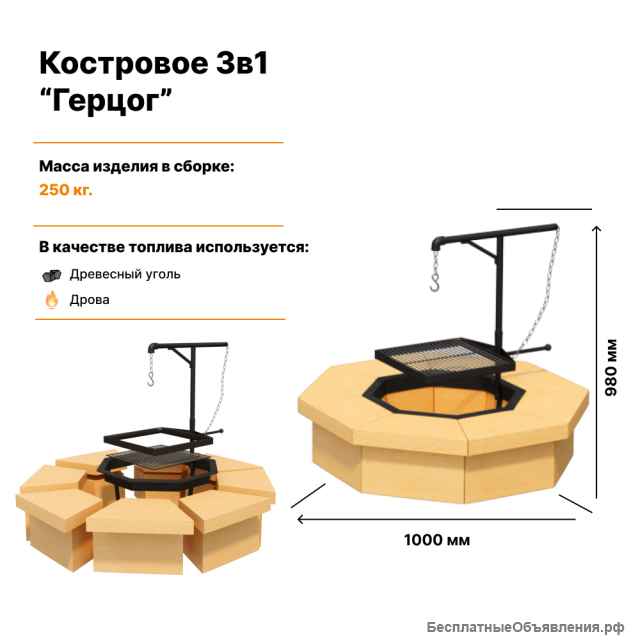 Костровое 3в1 "Герцог" для участка на дачу