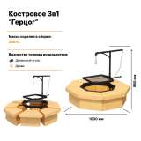 Костровое 3в1 "Герцог" для участка на дачу