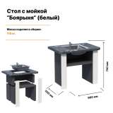 Стол с раковиной дачный "Боярыня"