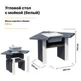 Стол с раковиной для участка и беседки угловой