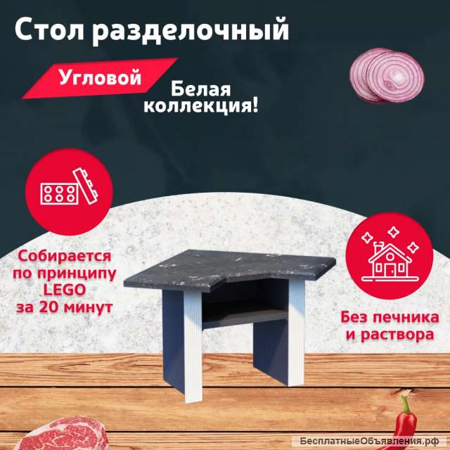 Угловой стол разделочный на дачу и в беседку