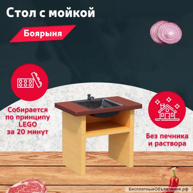 Стол с мойкой на участок и в беседку "Боярыня"
