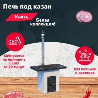 Печь для казана в беседку и на участок "Князь"