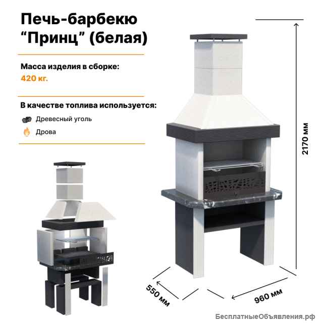 Печь Барбекю "Принц" для дачи и участка (белая)