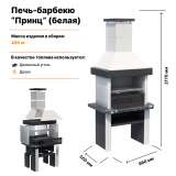 Печь Барбекю "Принц" для дачи и участка (белая)